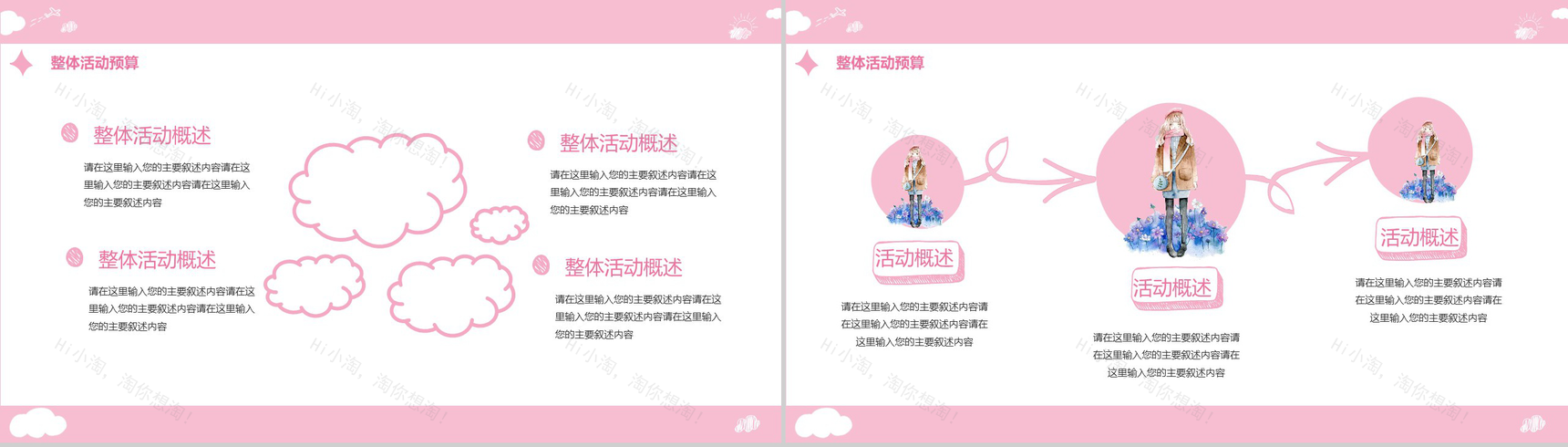 三八女神节促销方案通用PPT模板-12