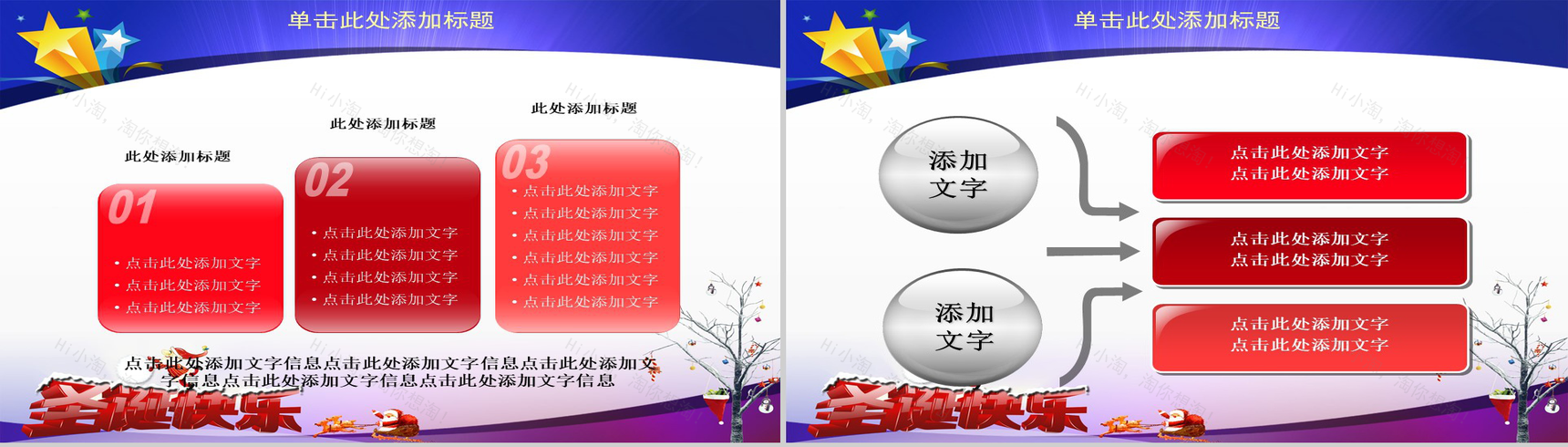 商务风圣诞节节日庆典PPT模板-4