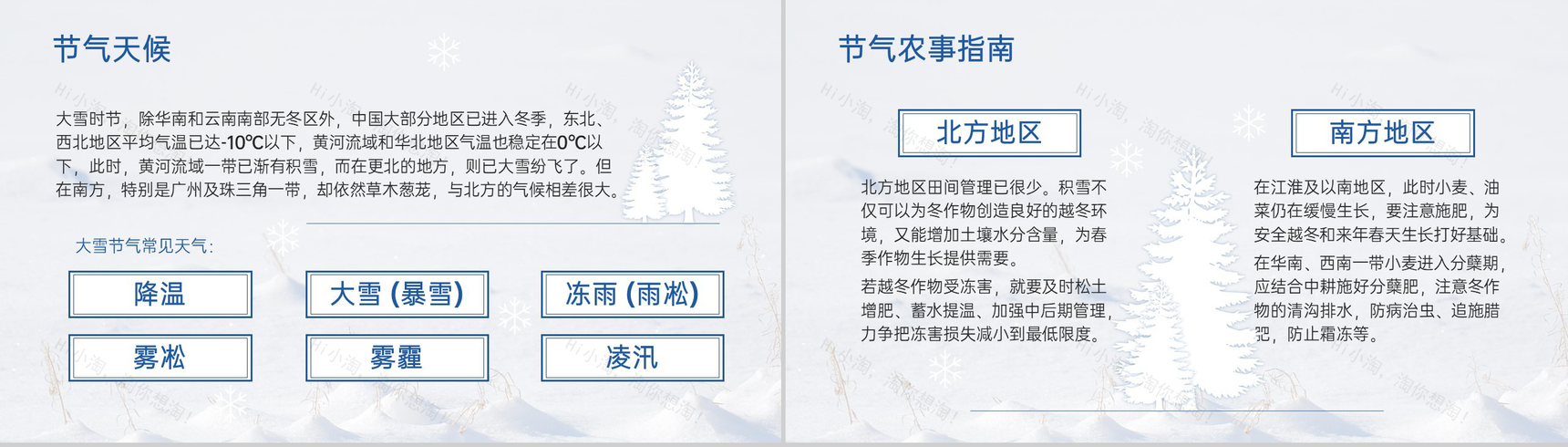蓝色简约风中国传统节气之大雪节气介绍PPT模板-5