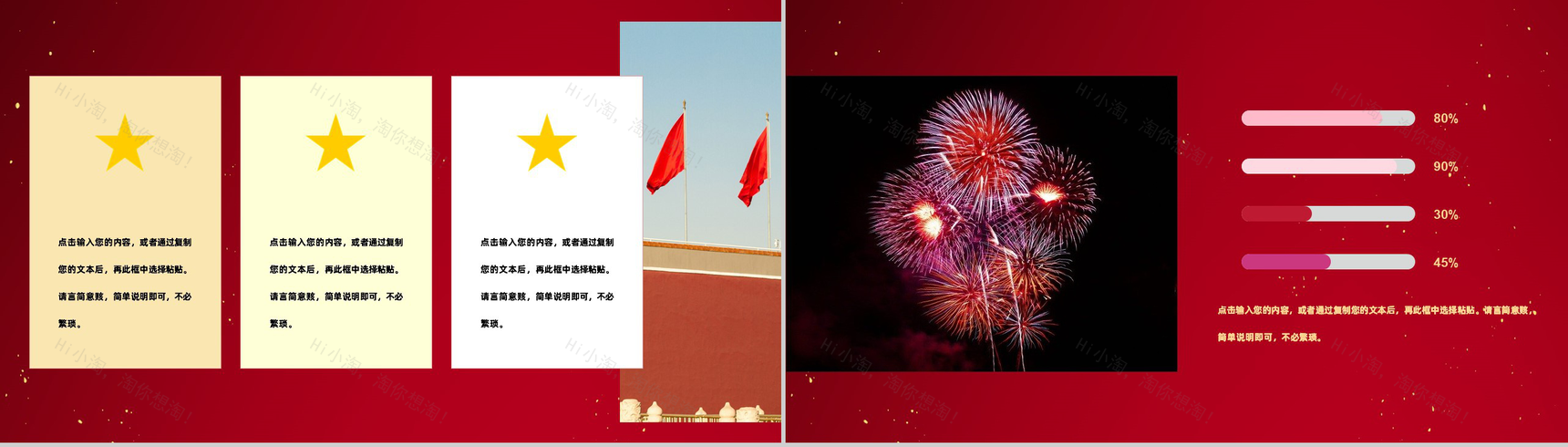 红色简约国庆节我爱我的祖国活动宣传PPT模板-5