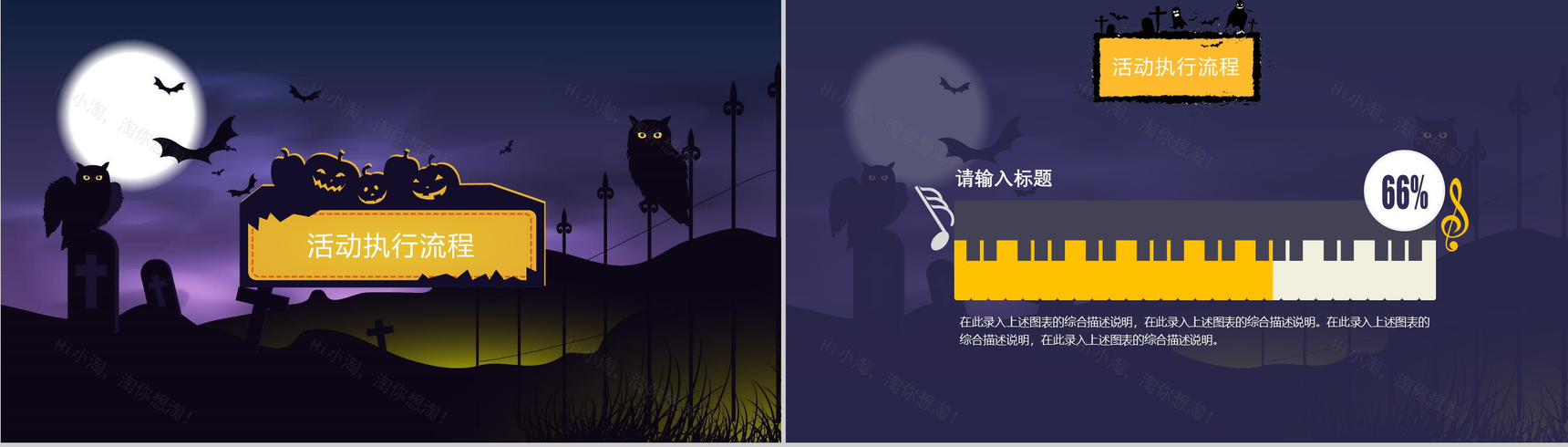 黄色卡通动态万圣节狂欢夜节日庆典PPT模板-6