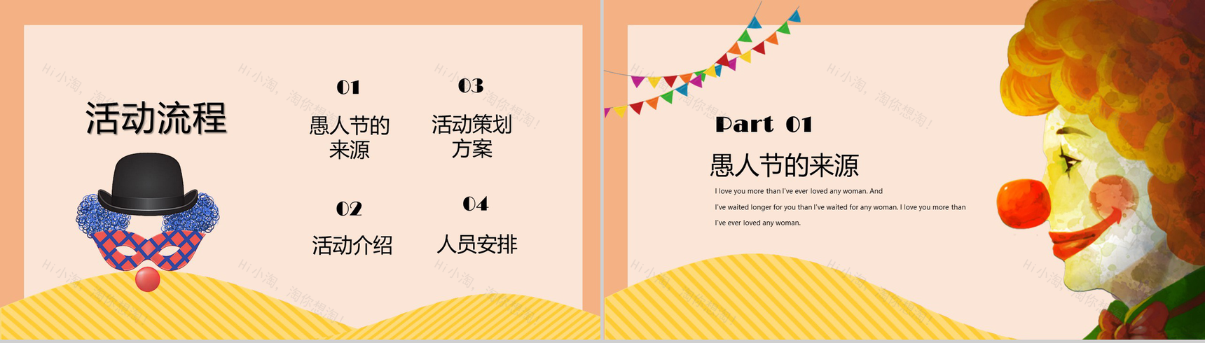 愚人节卡通创意活动策划方案PPT模板-2
