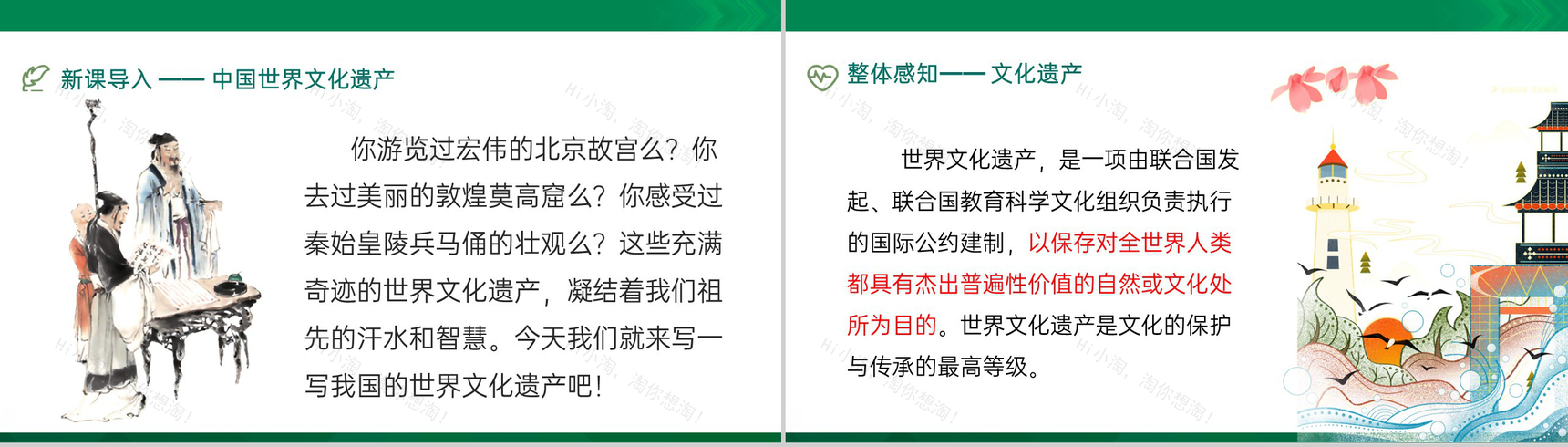 绿色清新风中国的文化遗产教育教学课件PPT模板-3