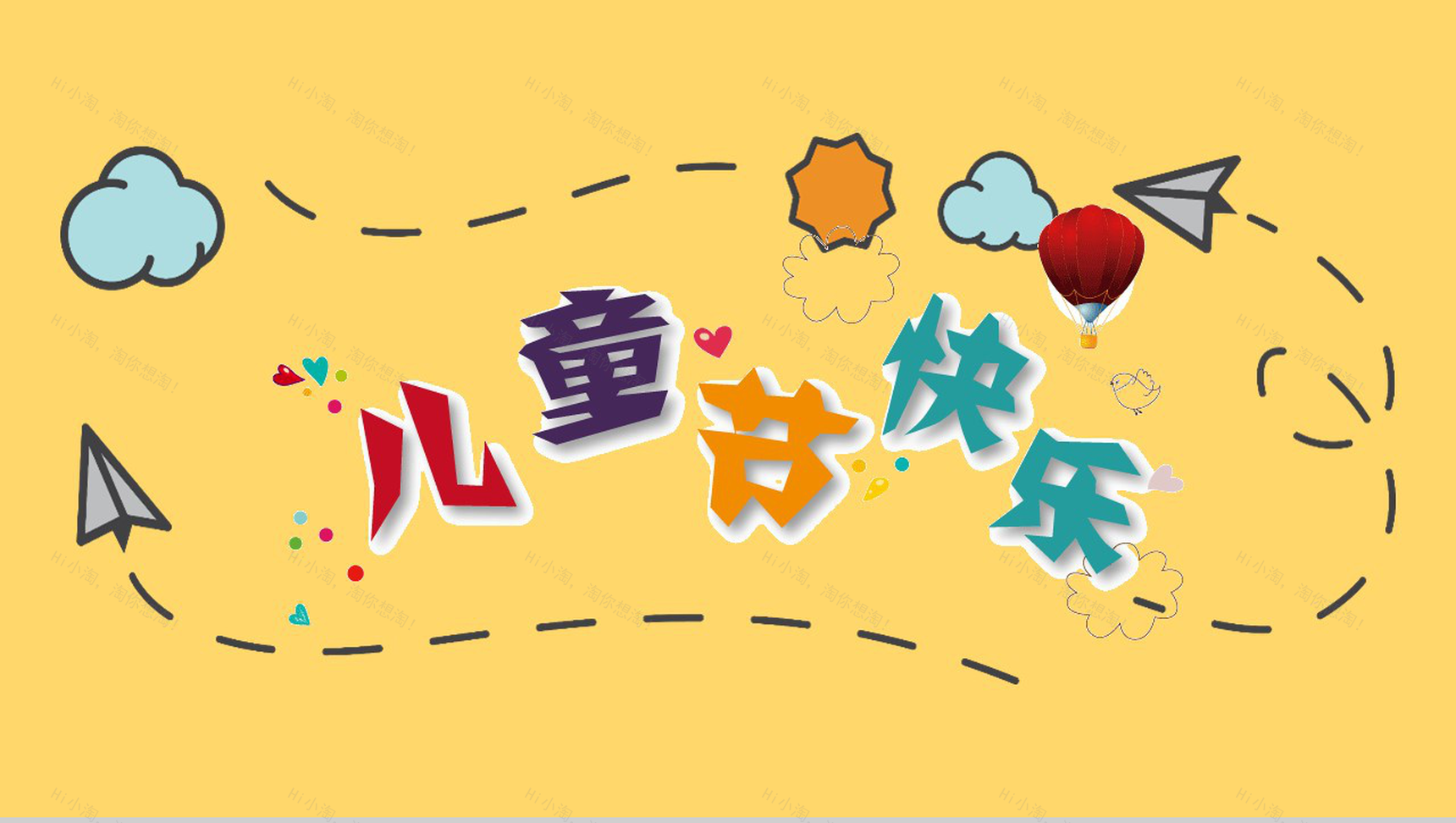 黄色卡通儿童节快乐教学PPT模板-1