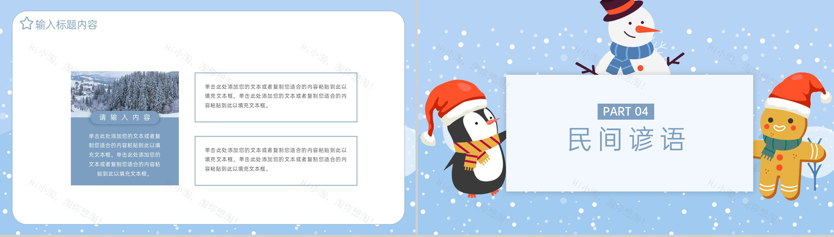 蓝色可爱卡通风传统节气大雪传统习俗介绍PPT模板-7
