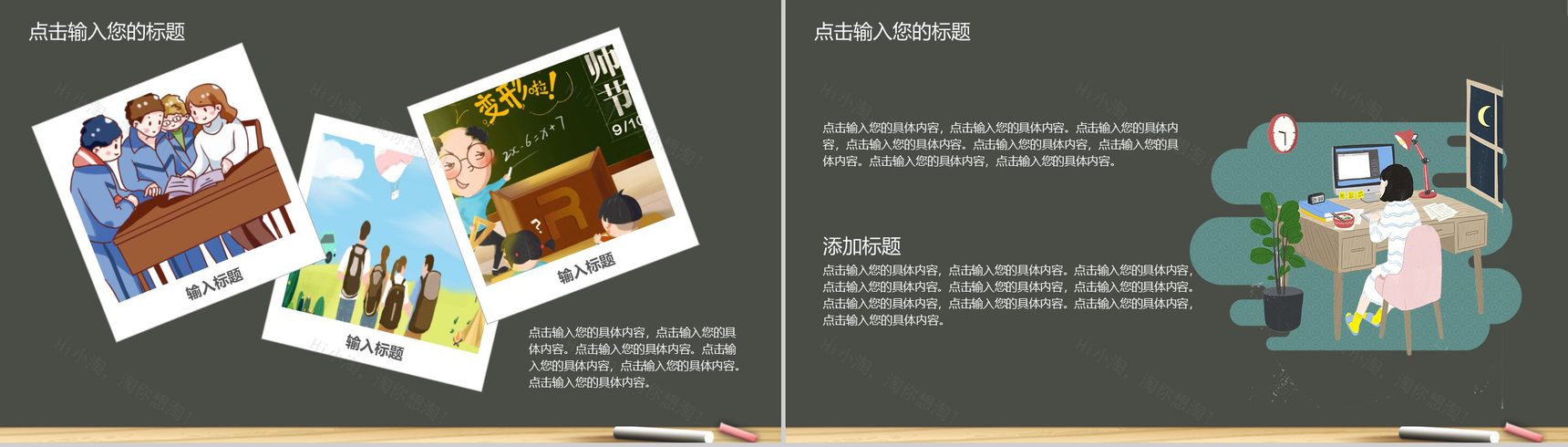 黑板报系列教师节快乐教师节主题PPT模板-3