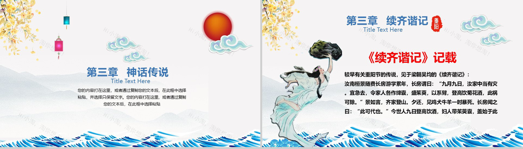 蓝色清新中国风重阳节民族节日介绍PPT模板-7