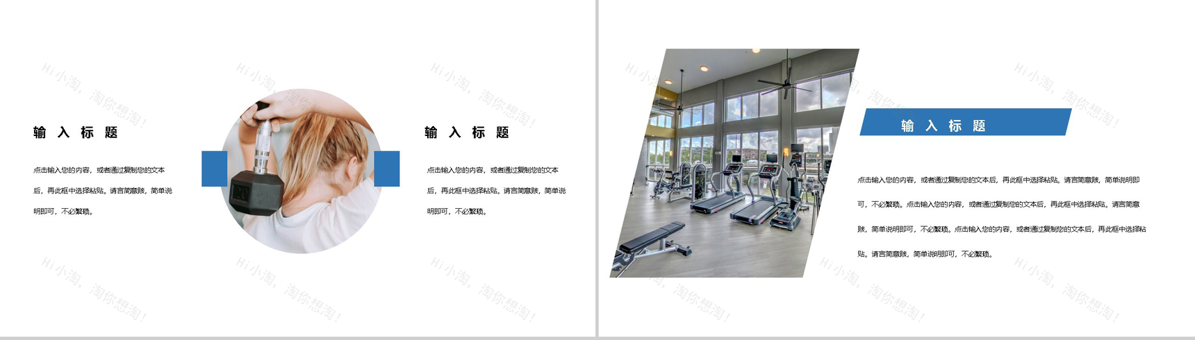 极简风商务全民健身宣传活动方案PPT模板-7