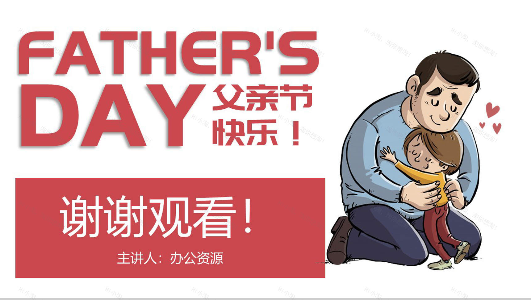 简约父亲节快乐内容营销案例活动方案PPT模板-11