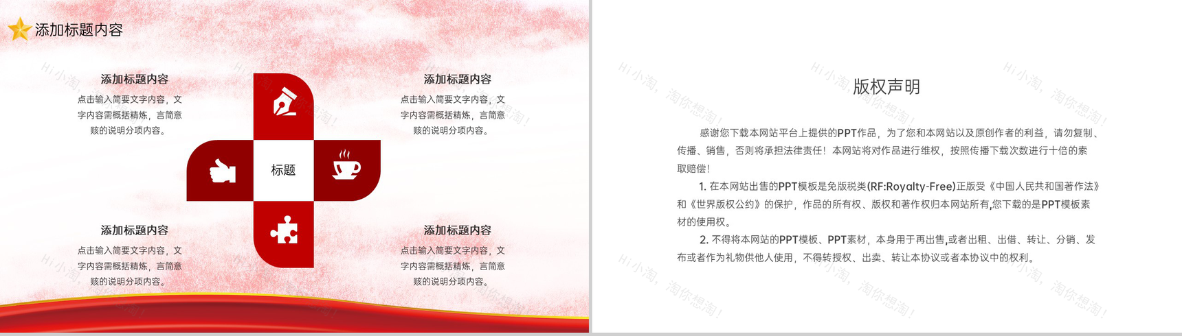 红色中国风弘扬五四精神争做有为青年五四青年节宣传PPT模板-10