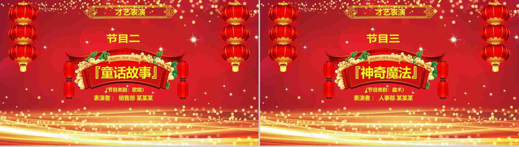 红灯笼动态企业开门红年会总结誓师大会PPT模板-11