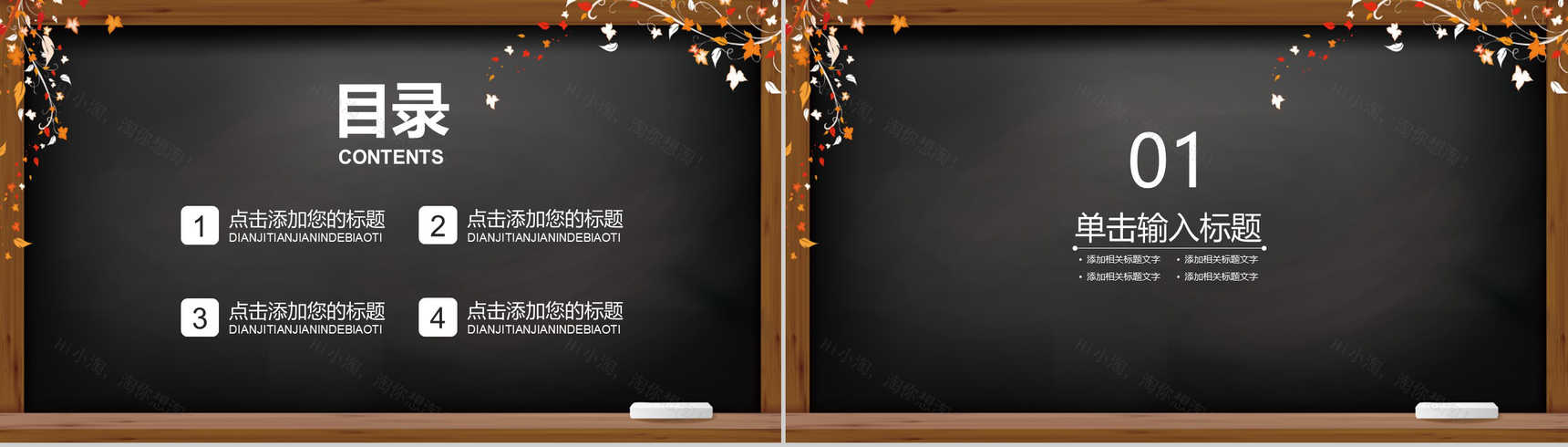 黑板报系列花纹感恩教师节主题PPT模板-2