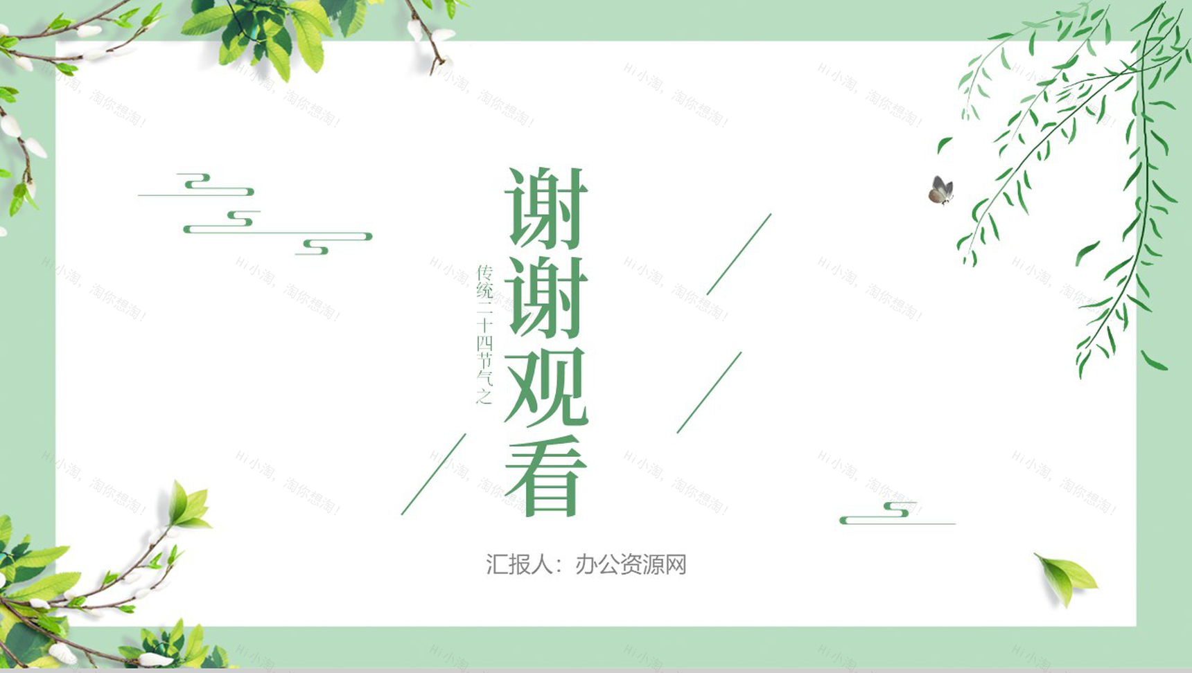 绿色清新传统二十四节气之立夏节气介绍PPT模板-11