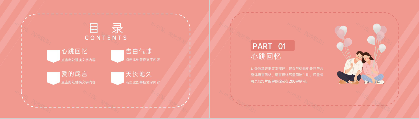 粉色浪漫温馨七夕情人节主题活动表白求婚策划PPT模板-2