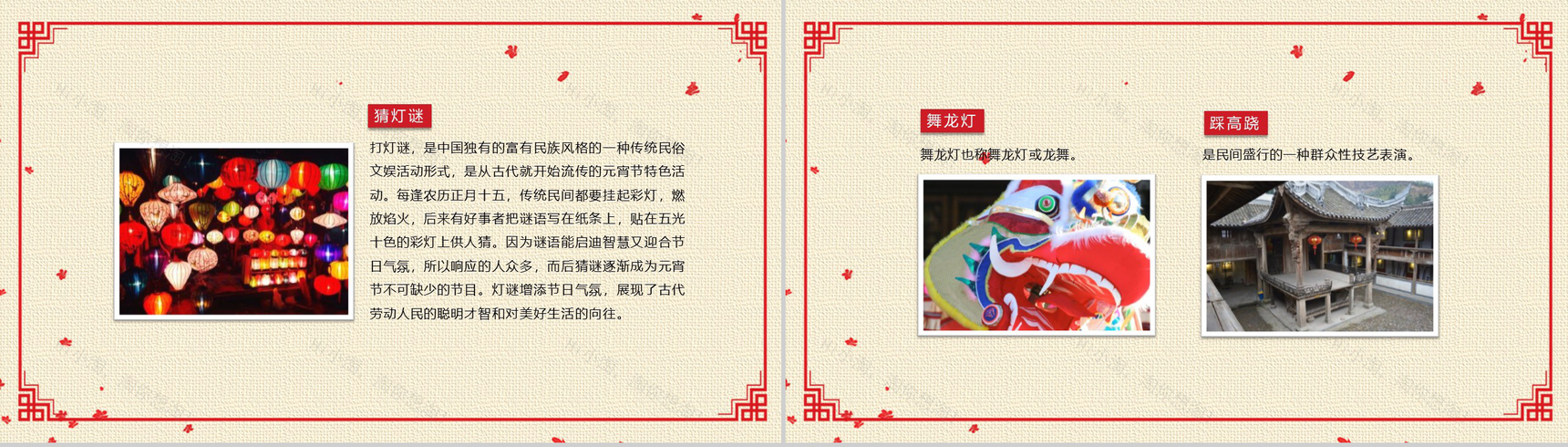 简洁动态元宵节传统文化PPT模板-10