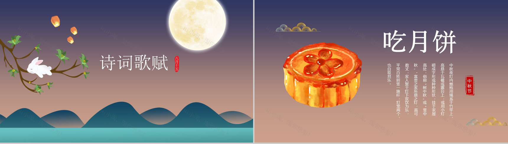 农历八月十五日中秋节文化介绍PPT模板-8