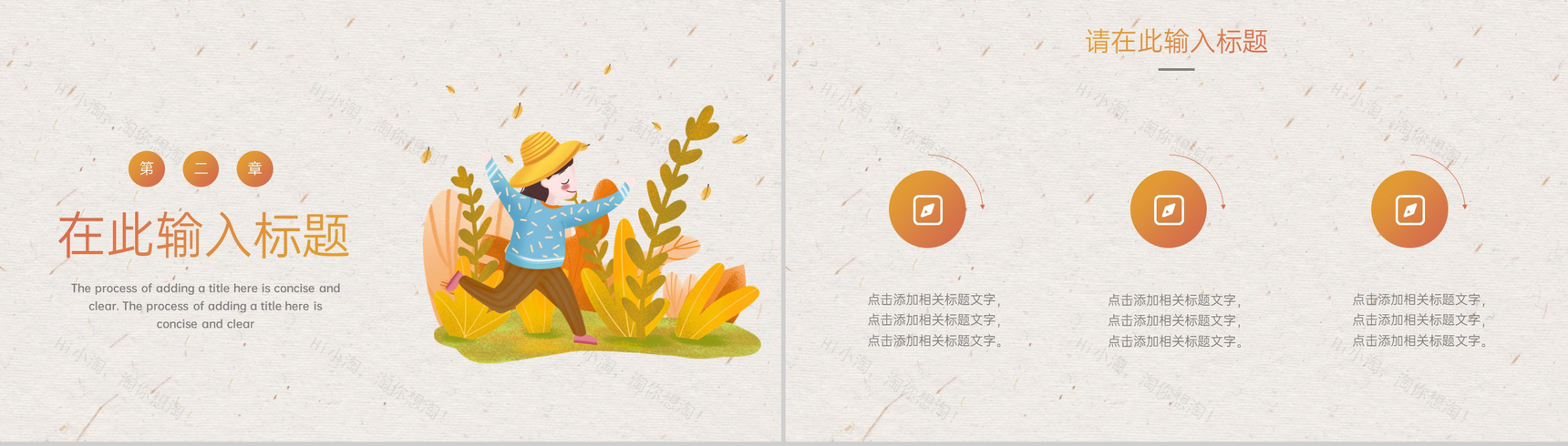 橙色卡通风你好秋天传统节气立秋主题工作总结PPT模板-4