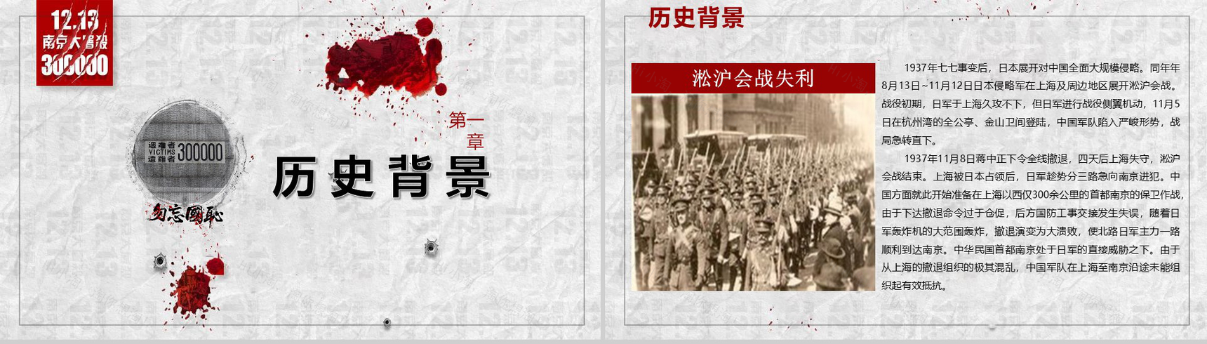 以史为鉴纪念南京大屠杀公祭日PPT模板-3