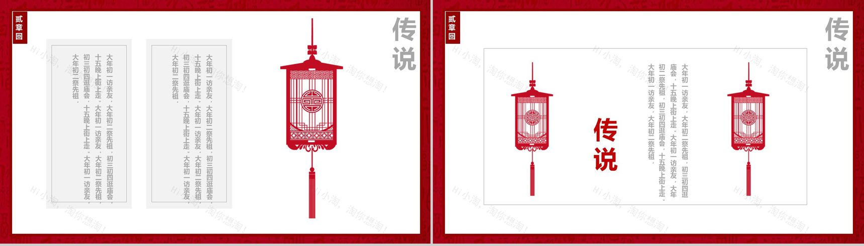 红白色中国风除夕节日由来文化习俗介绍PPT模板-6
