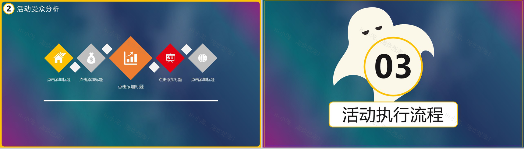 活动策划万圣节派对晚会宣传PPT模板-7