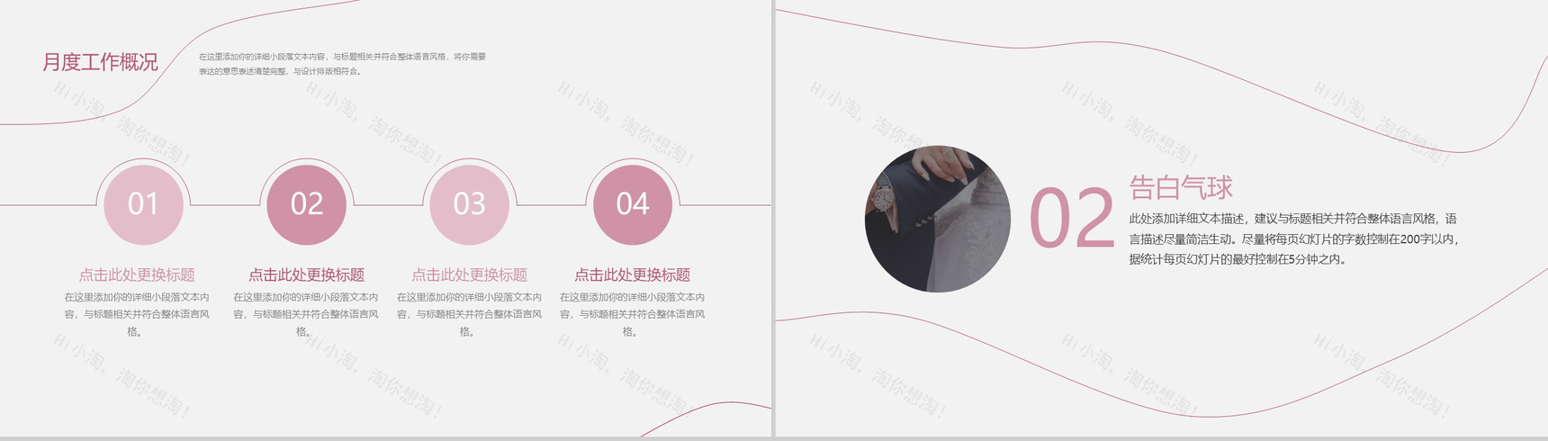 简约风格浪漫情人节表白求婚活动策划PPT模板-4