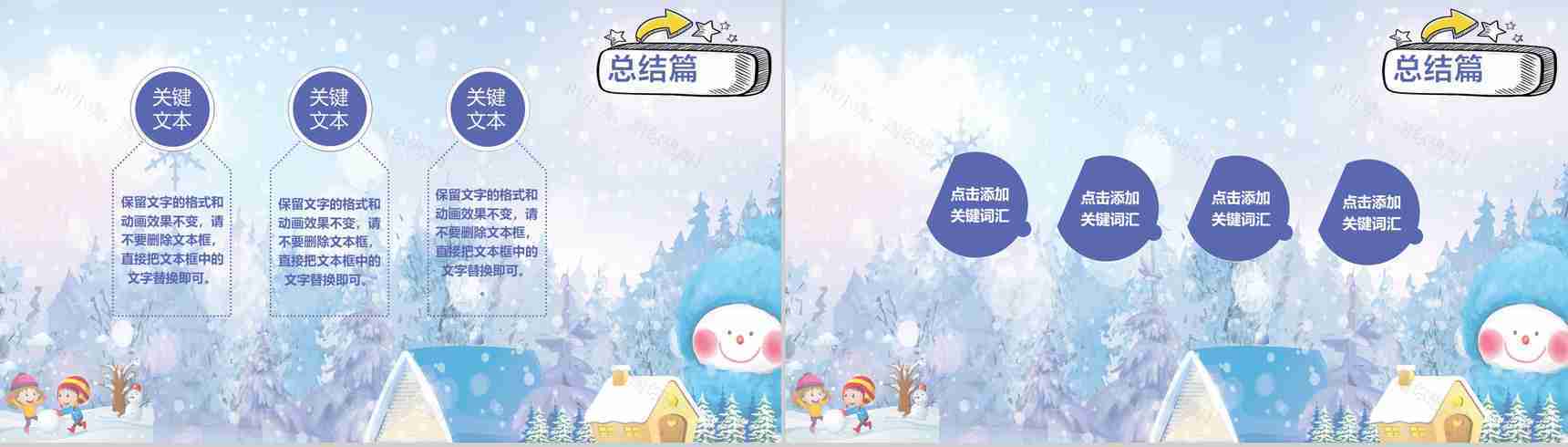 雪花浪漫欢乐寒假PPT模板-11