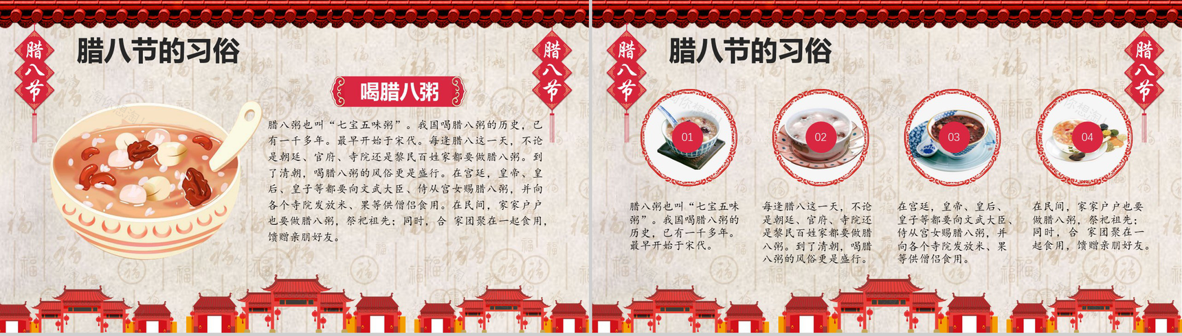 喜迎腊八节传统文化节日庆典PPT模板-8