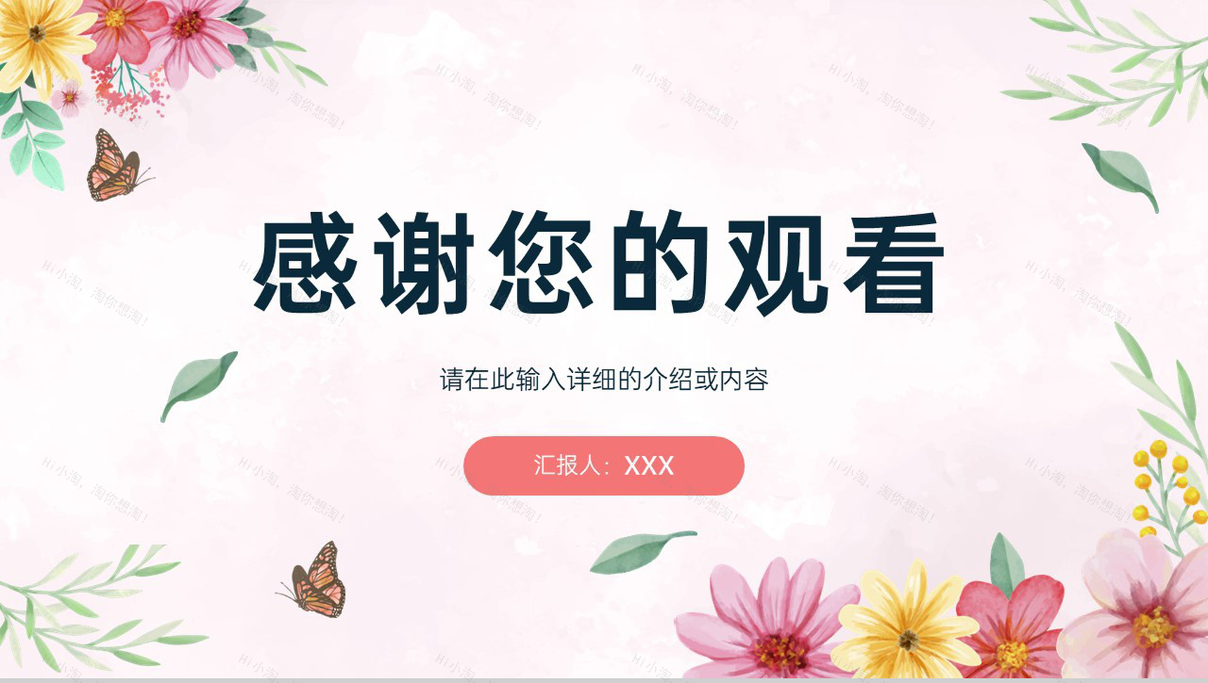 粉色小清新风感恩节主题工作总结汇报PPT模板-12
