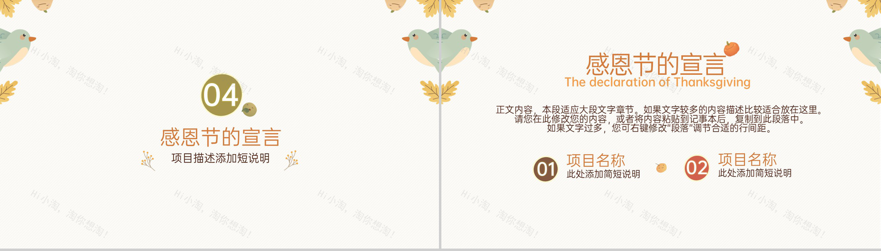 黄色可爱卡通风感恩节爱与感恩主题班会PPT模板-9