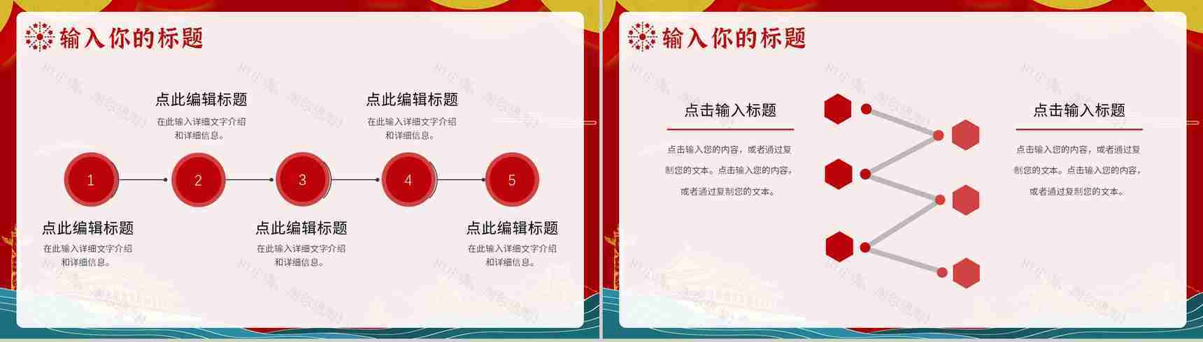 国潮风庆祝国庆节金色天安门活动策划动态PPT模板-3