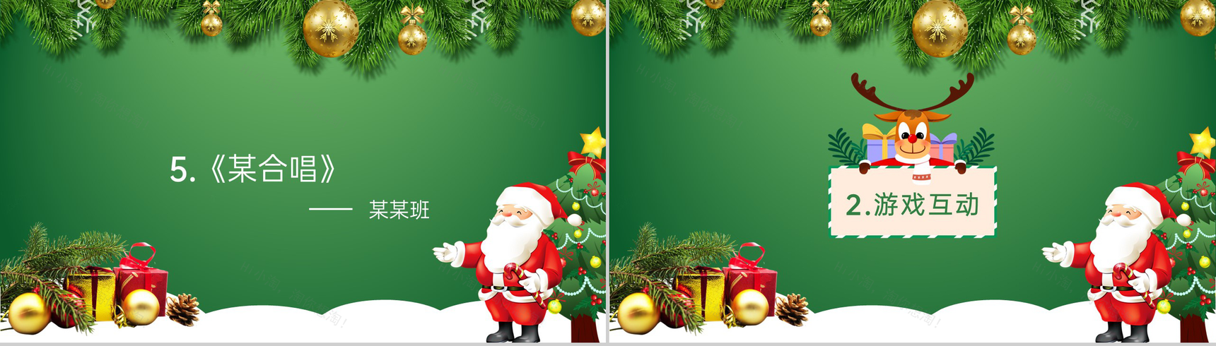 绿色简约风圣诞节活动主题班会才艺表演PPT模板-5