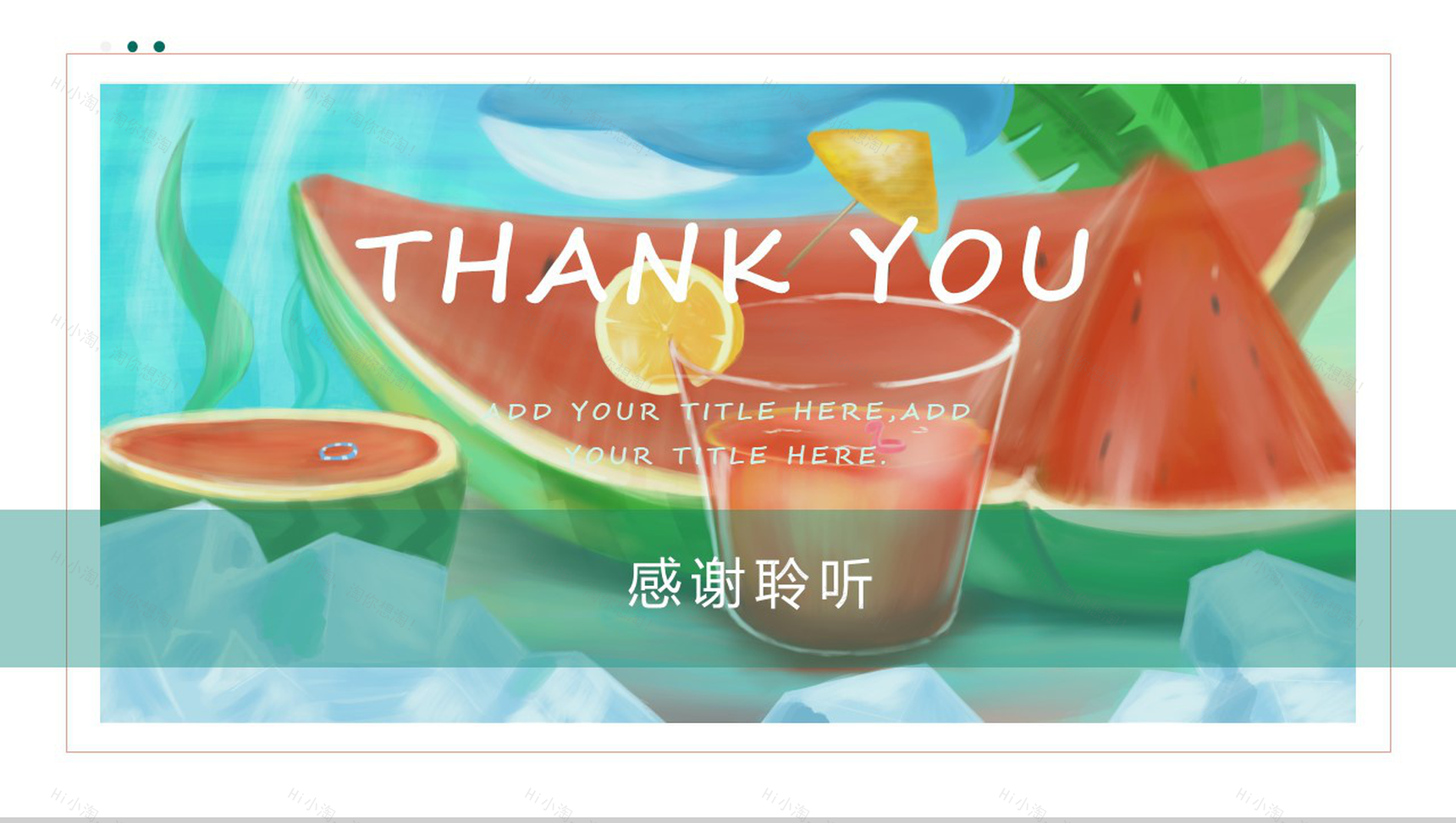 你好七月夏季活动主题PPT模板-13