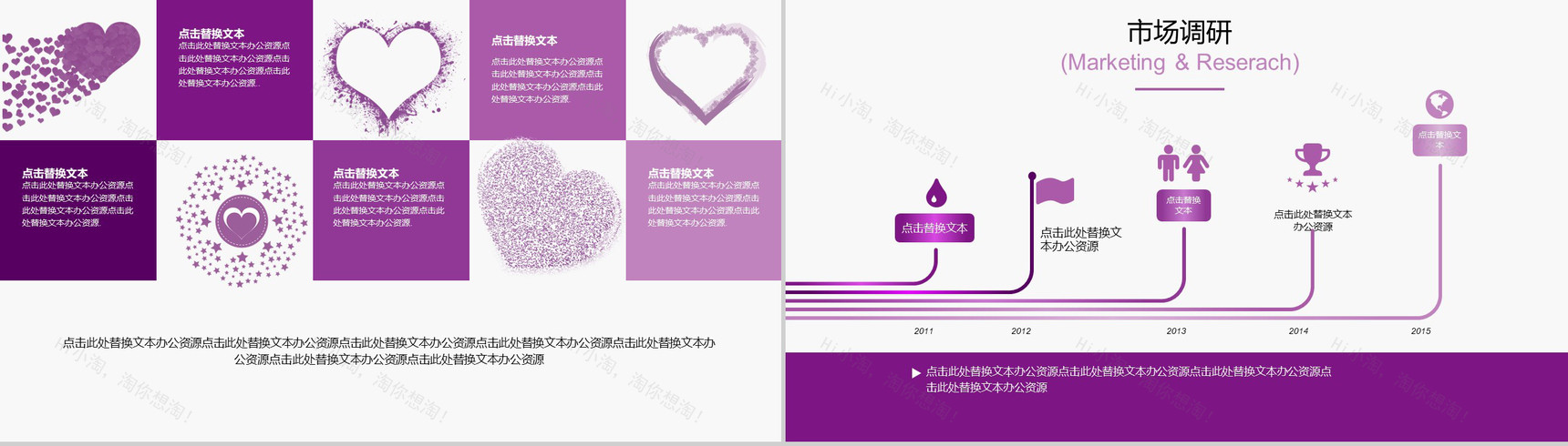 七夕情人节活动婚礼策划方案PPT模板-6