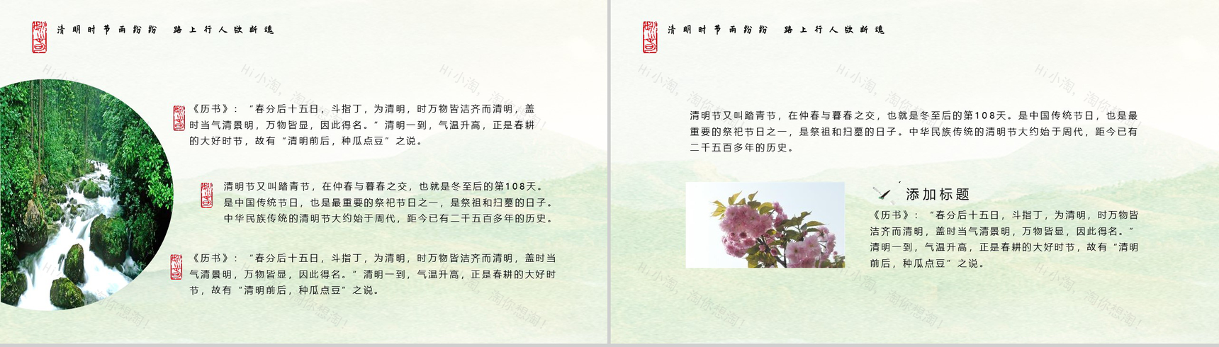 中国传统二十四节气清明节民俗PPT模板-5