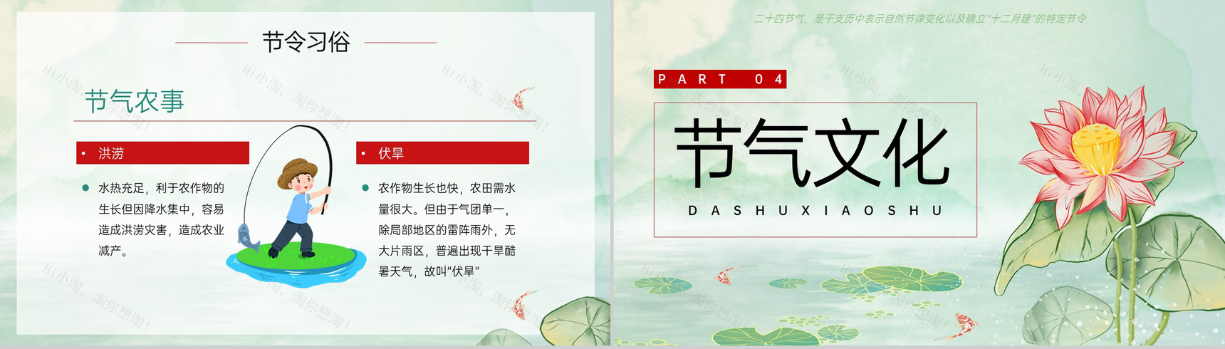 绿色卡通风二十四节气之大暑小暑习俗介绍主题班会PPT模板-8