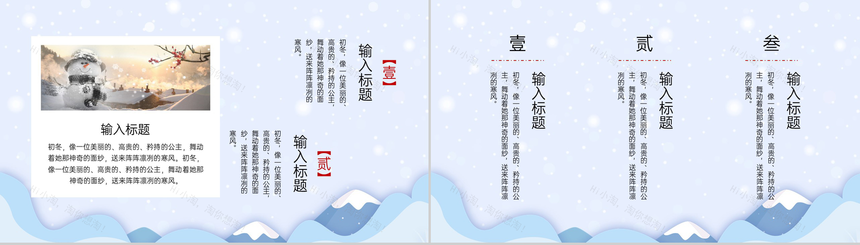 蓝色简洁小清新风传统节气立冬主题工作汇报PPT模板-5