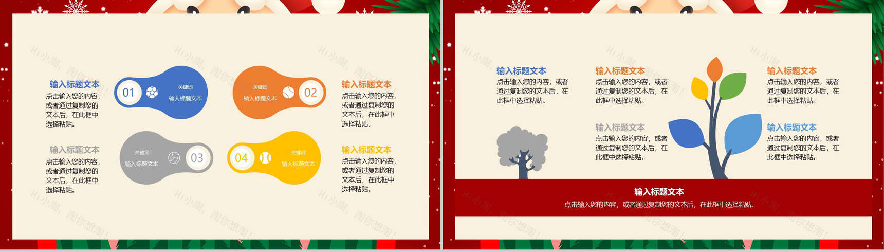 卡通喜庆圣诞节快乐活动营销策划PPT模板-5