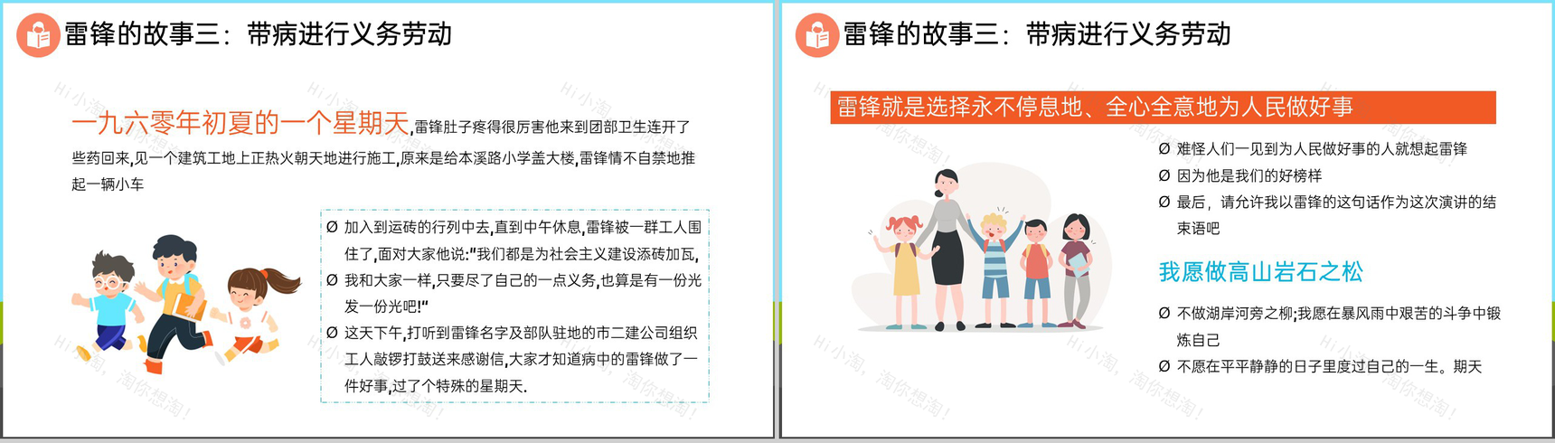 蓝色卡通风学习雷锋精神主题班会雷锋介绍PPT模板-7