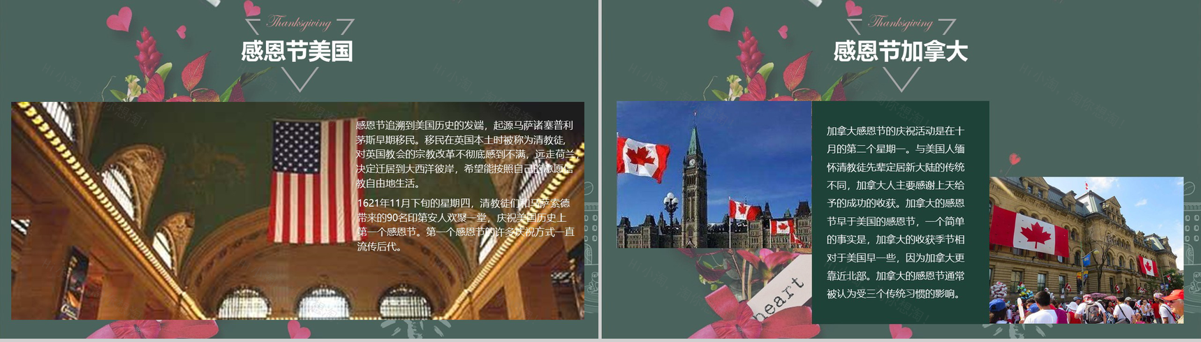 唯美小清新手绘感恩节节日宣传PPT模板-5