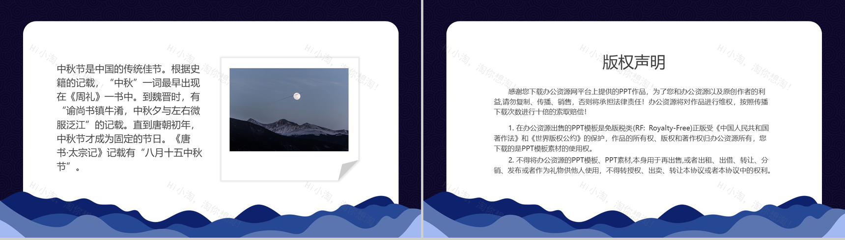 中秋月圆欢度佳节喜迎中秋PPT模板-9