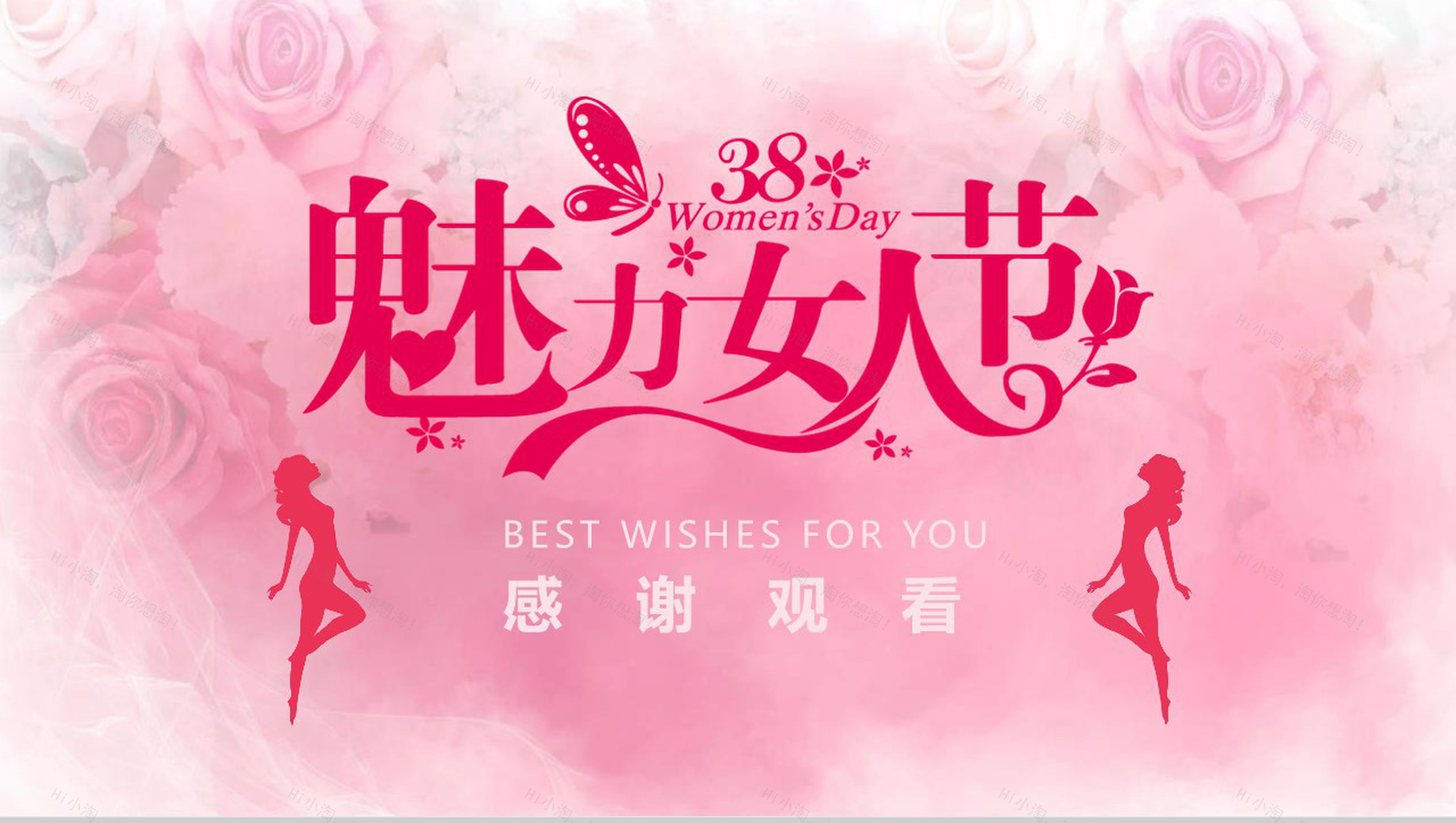 魅力女人节三八女人节通用工作汇报PPT模板-13