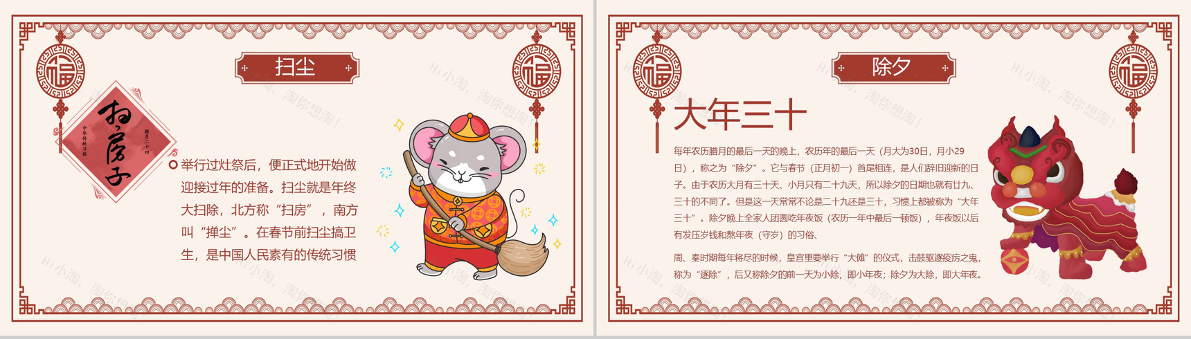 浅色调中国风中国传统佳节除夕节习俗文化介绍PPT模板-7