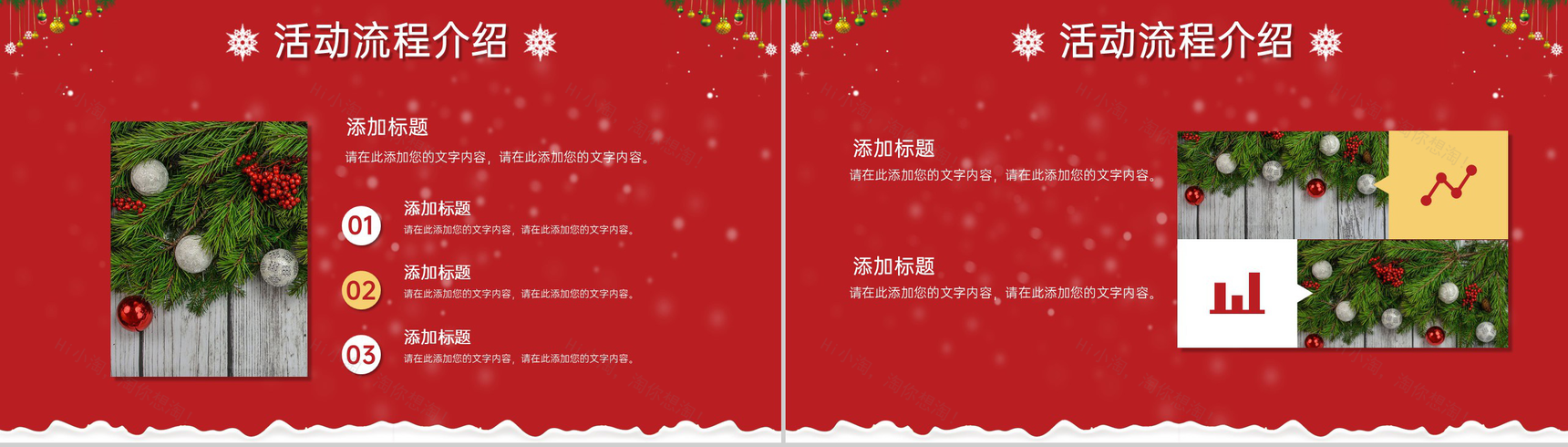 红色创意简约风圣诞节活动主题活动流程介绍PPT模板-3