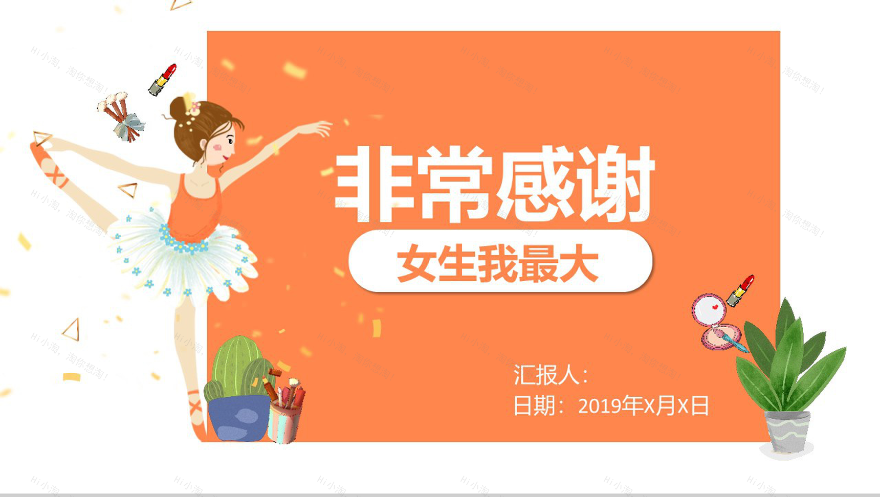 女生节活动策划女生我最大活动主题PPT模板-13