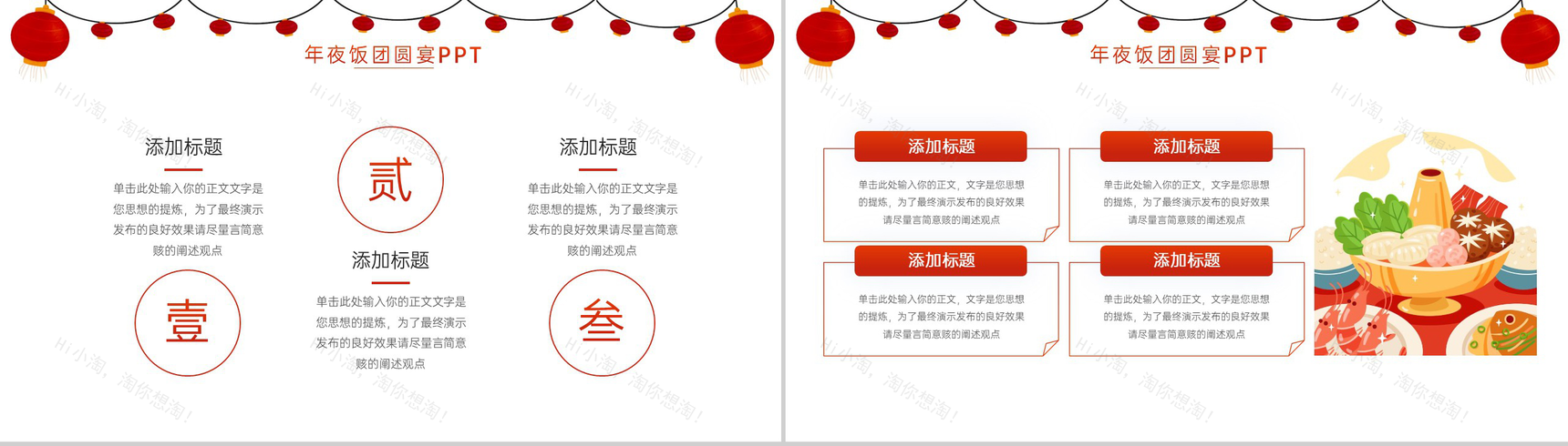 红色中国风年味食足除夕年夜饭活动宣传策划PPT模板-8