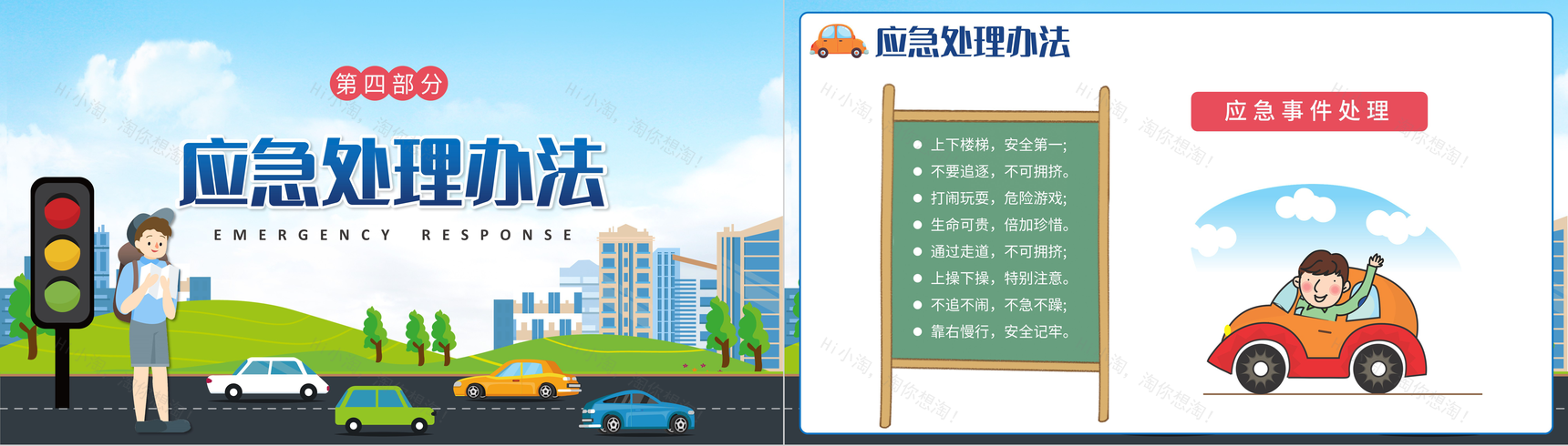 蓝色卡通全国交通安全日教育知识讲座PPT模板-9