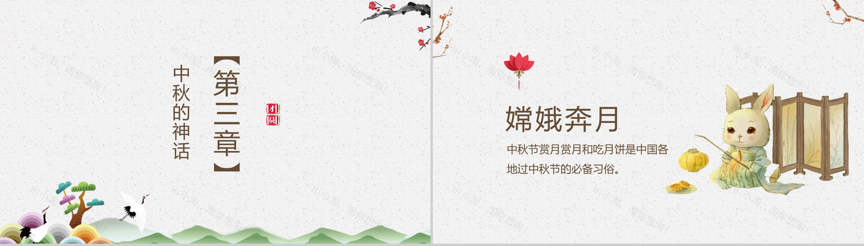 白色中国风系列中秋节文化介绍PPT模板-6