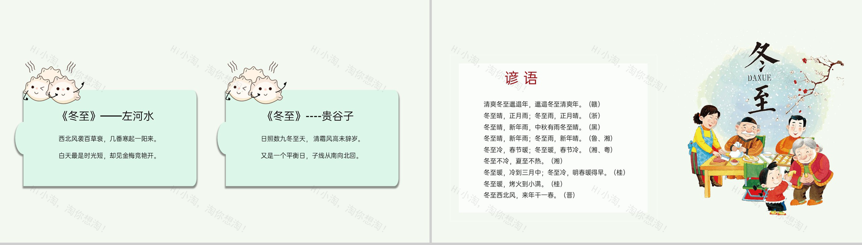 红色可爱卡通风小学传统节气冬至主题班会PPT模板-15
