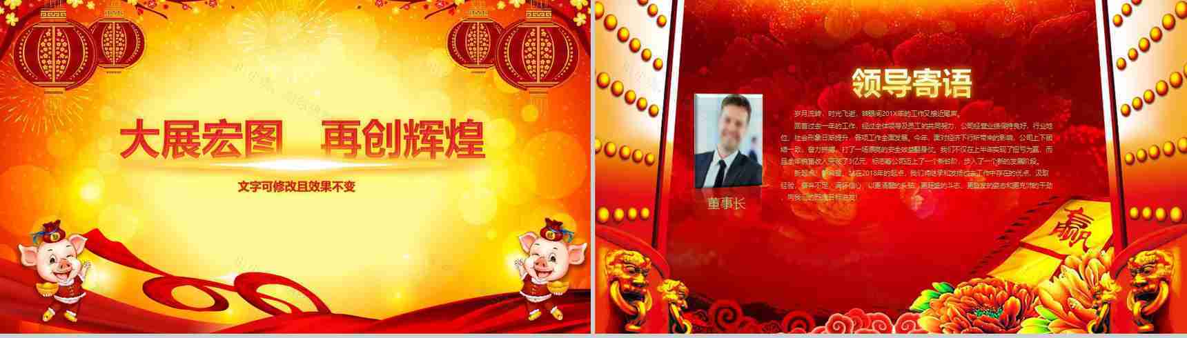 赢战2019开门红启动誓师大会PPT模板-3