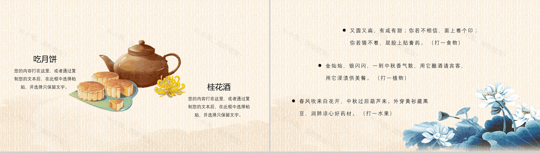 简约中国风中秋佳节贺卡主题PPT模板-5
